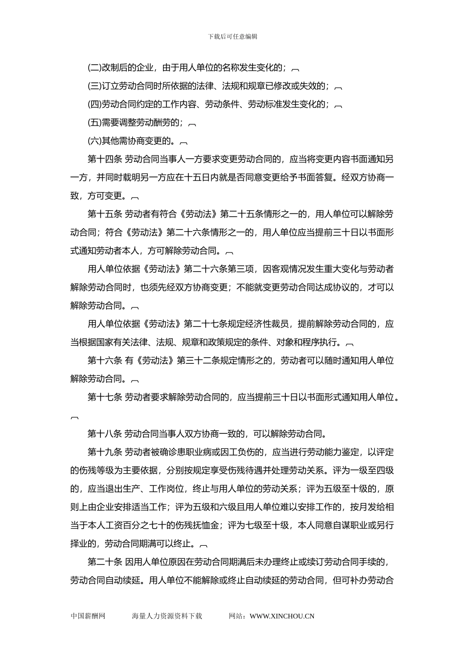 苏州市劳动合同管理办法_第3页