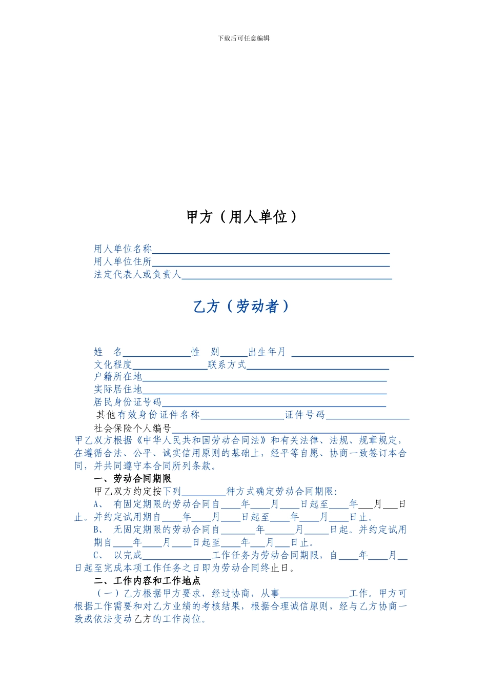 苏州市劳动合同范本-_第2页