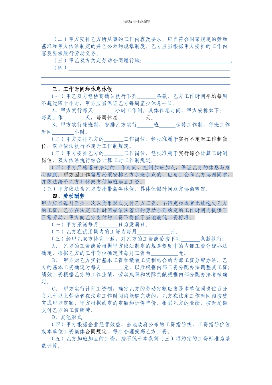 苏州市劳动合同范本-_第3页