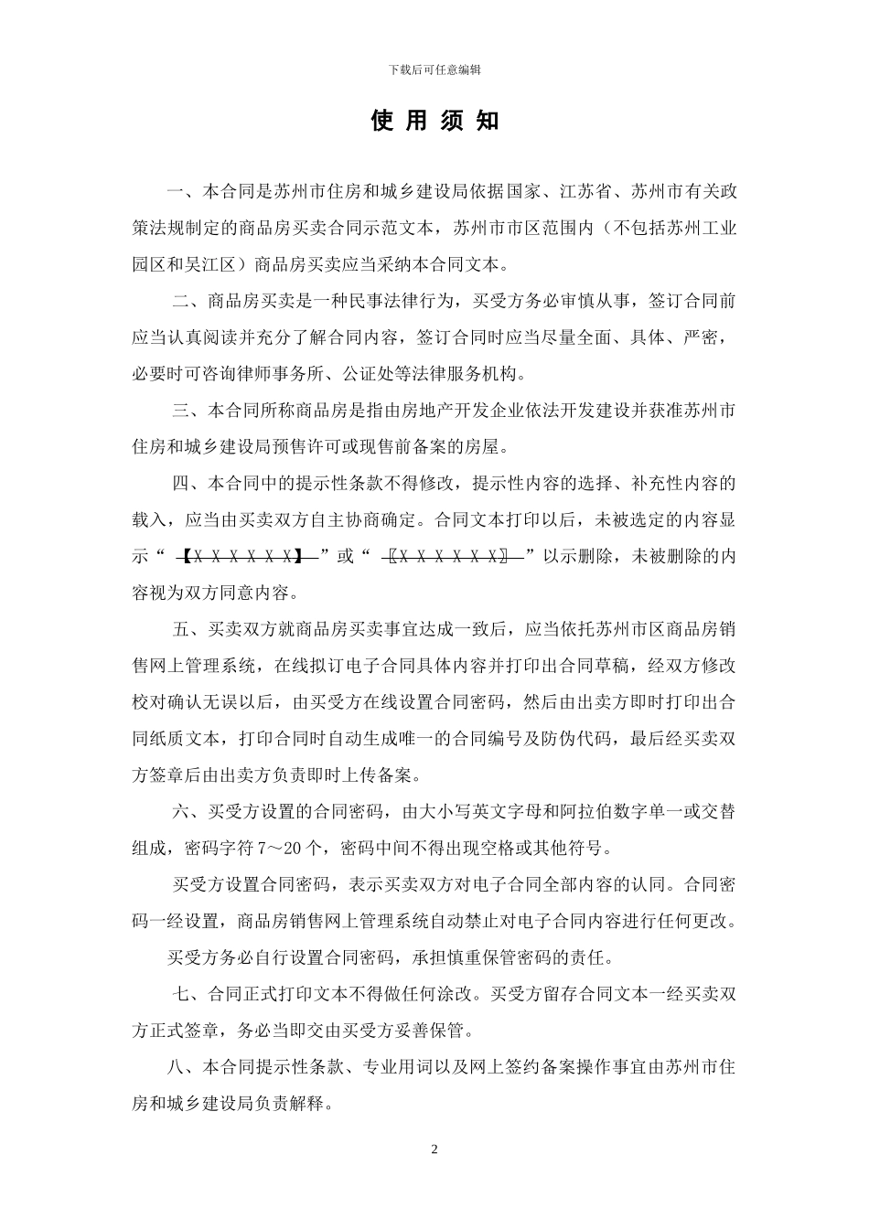 苏州市区商品房买卖合同_第2页