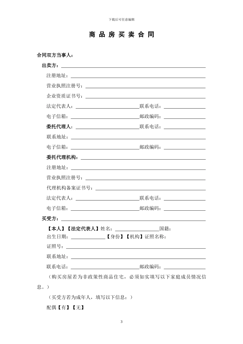 苏州市区商品房买卖合同_第3页