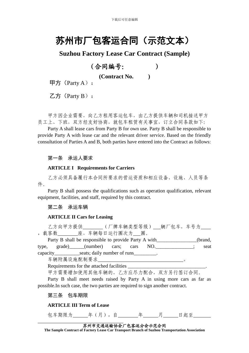 苏州市厂包客运合同_第2页