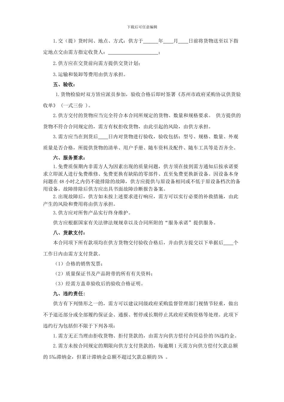 苏州市政府采购协议供货合同(汽车)_第2页