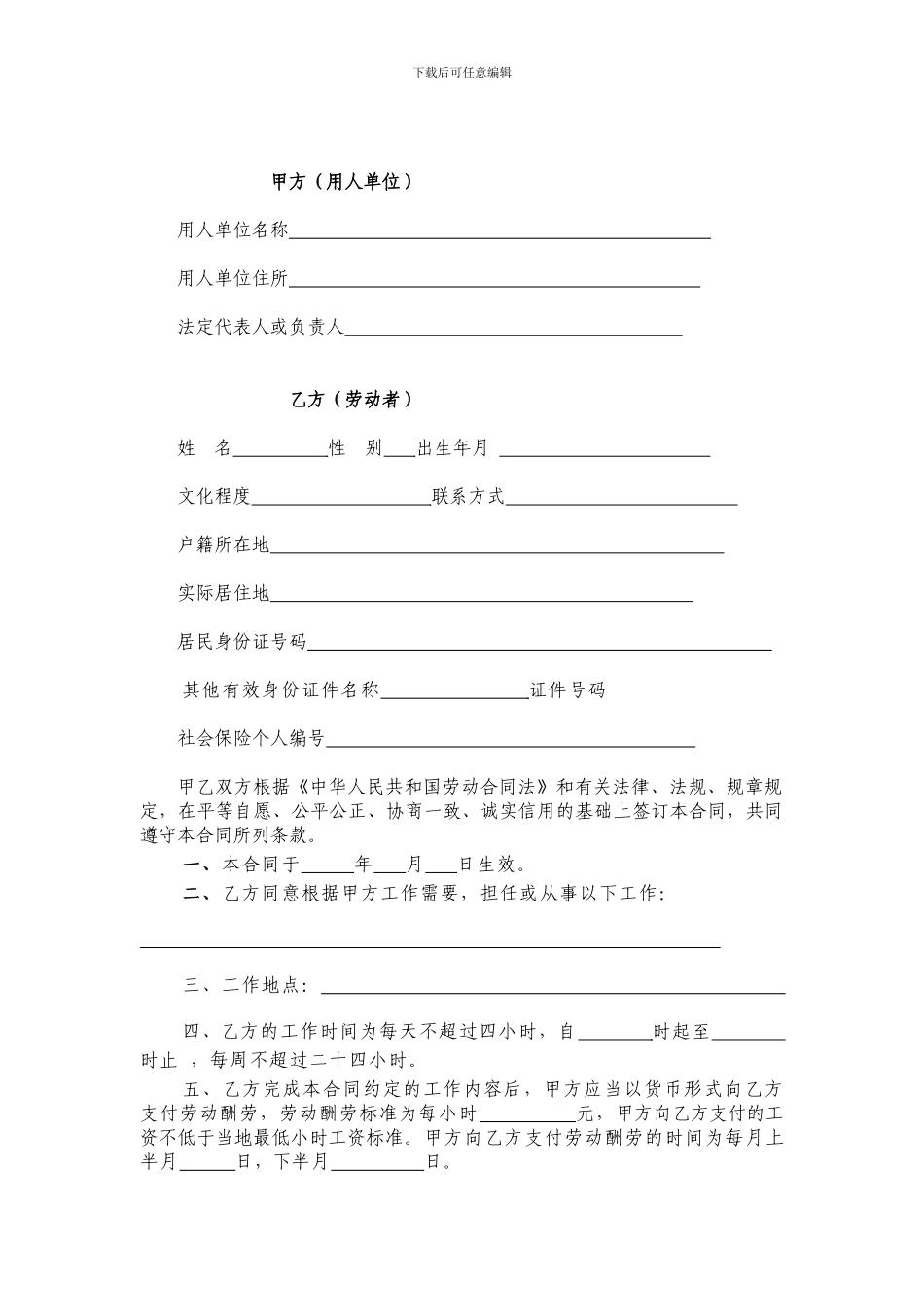 苏州市非全日制用工劳动合同法范本_第2页