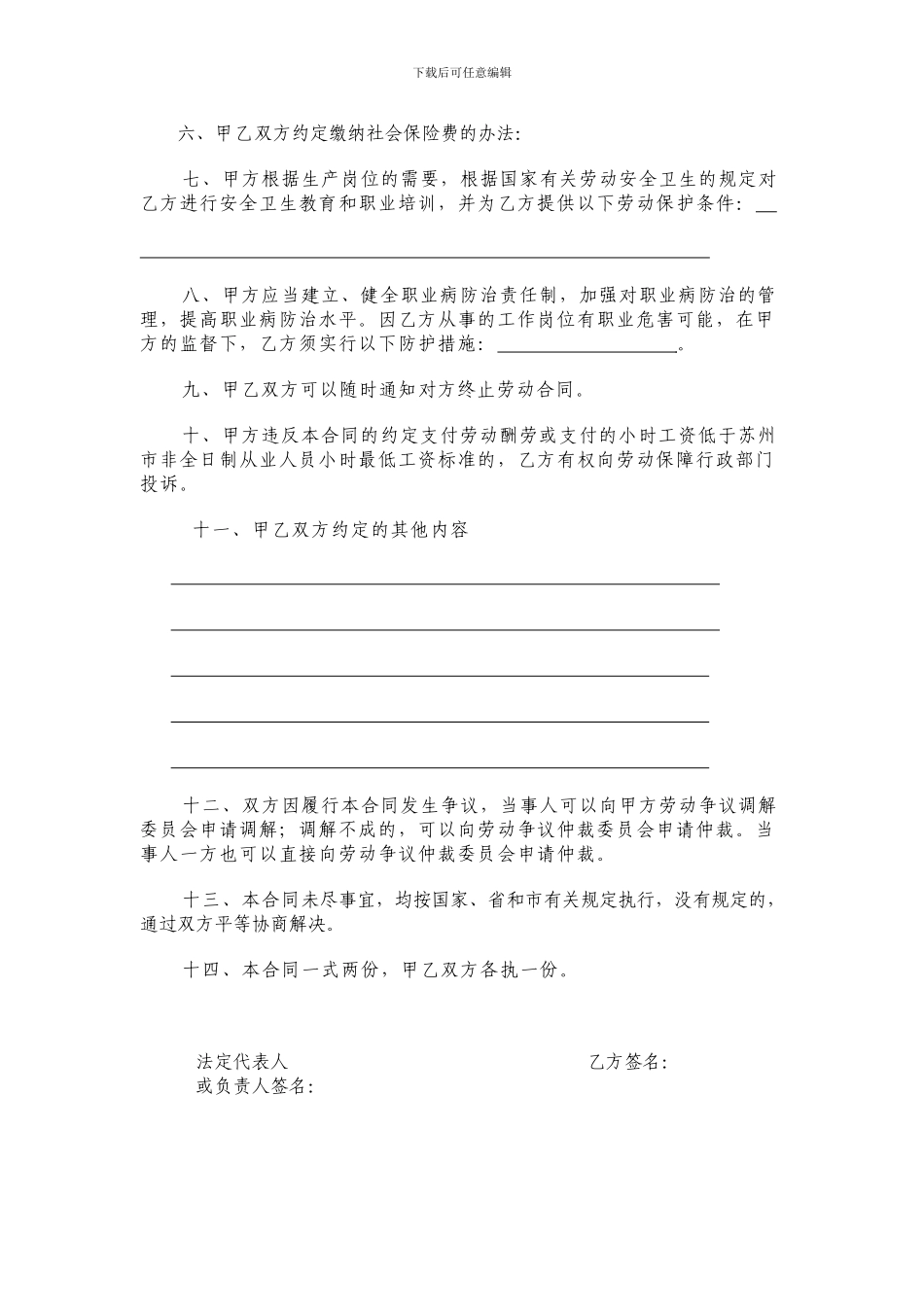 苏州市非全日制用工劳动合同法范本_第3页