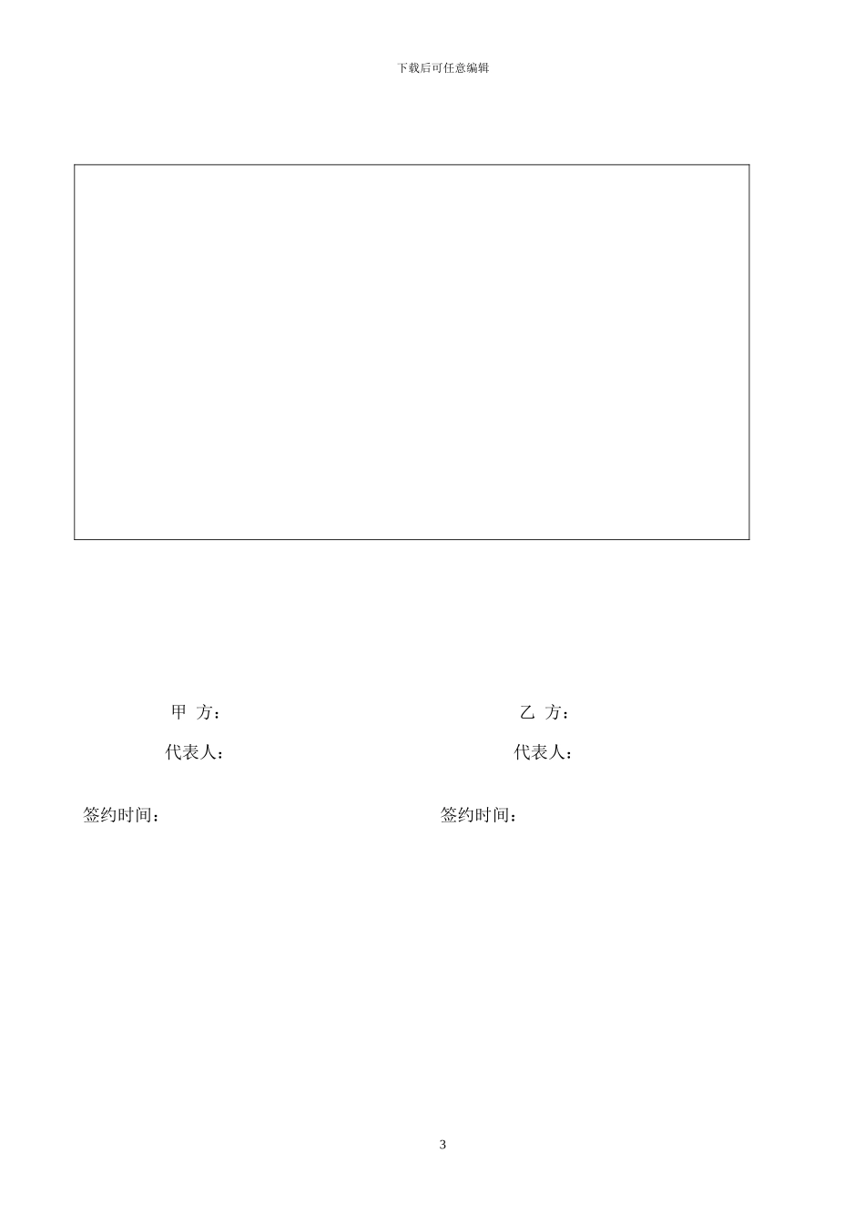 苏州招商代理合同_第3页