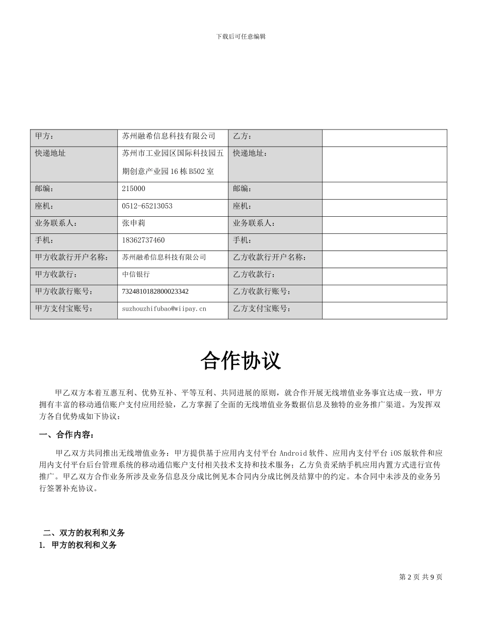 苏州融希推广合同-渠道V24模版---副本_第2页