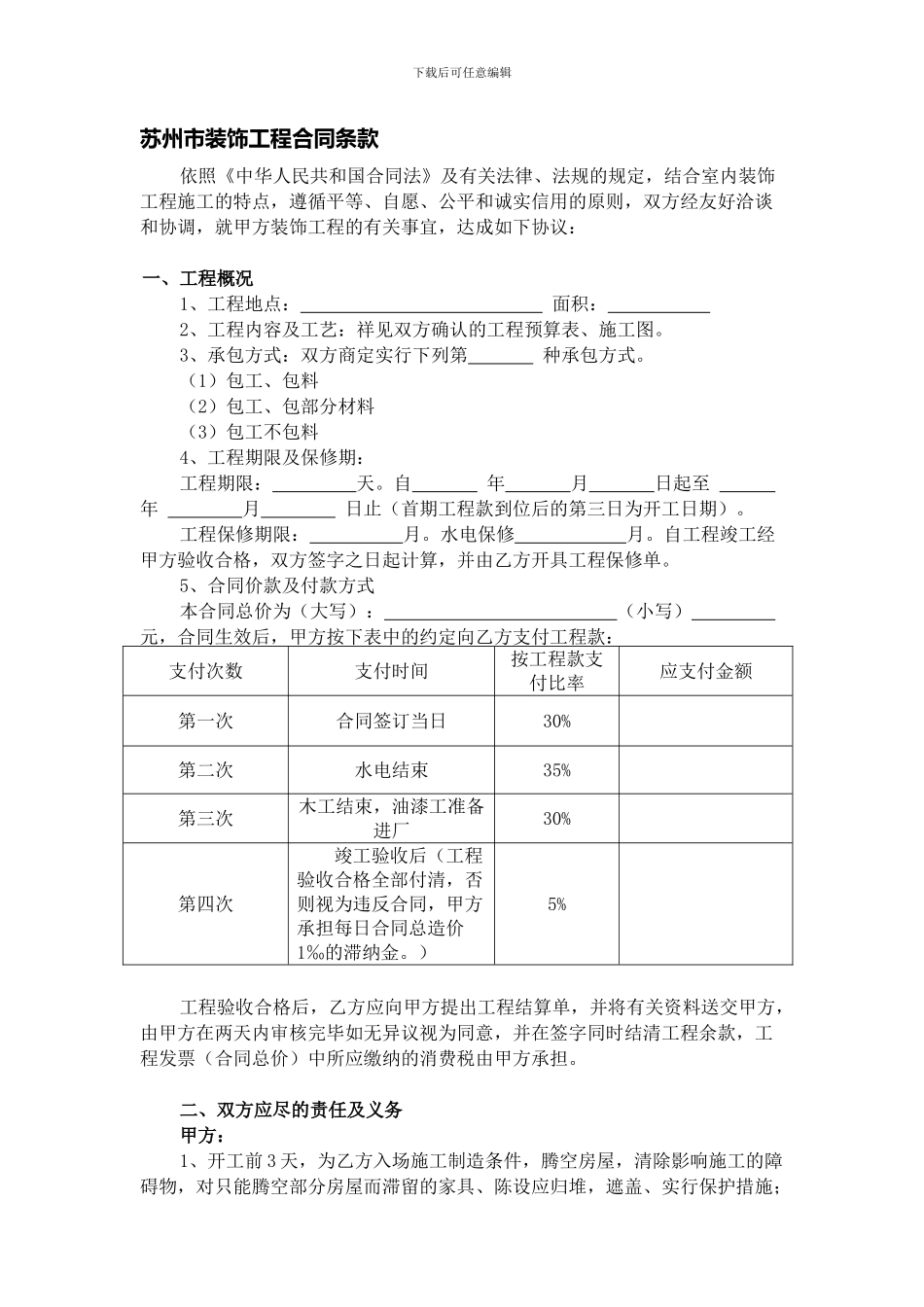 苏州装修公司苏州好饰来装饰装修合同标准模板_第2页