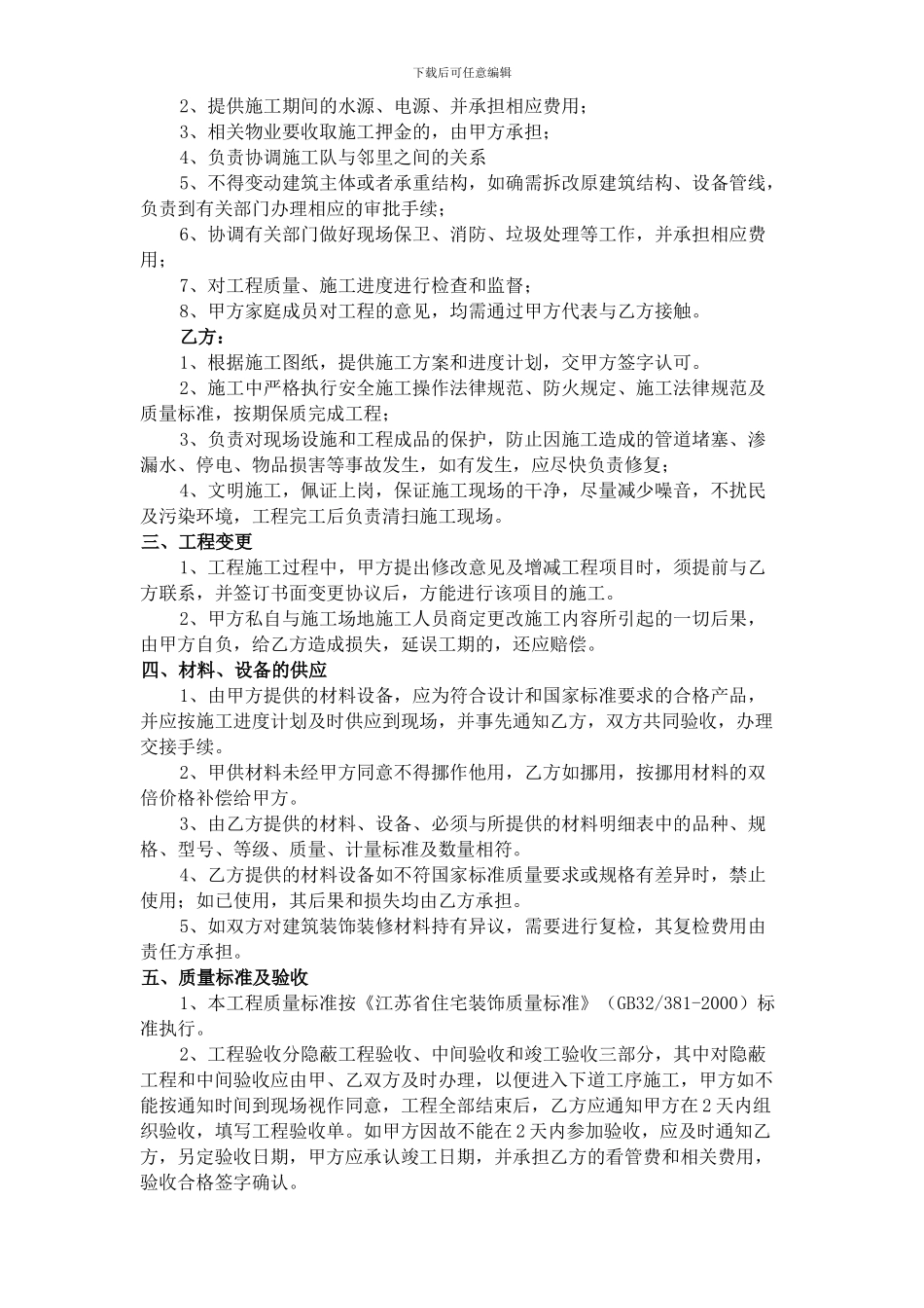 苏州装修公司苏州好饰来装饰装修合同标准模板_第3页