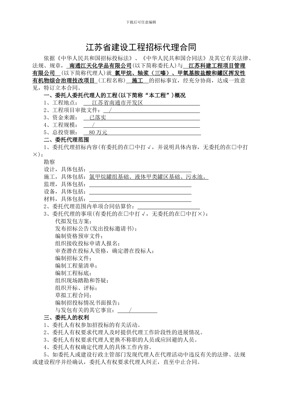 苏建招办5号招标代理合同范本_第3页