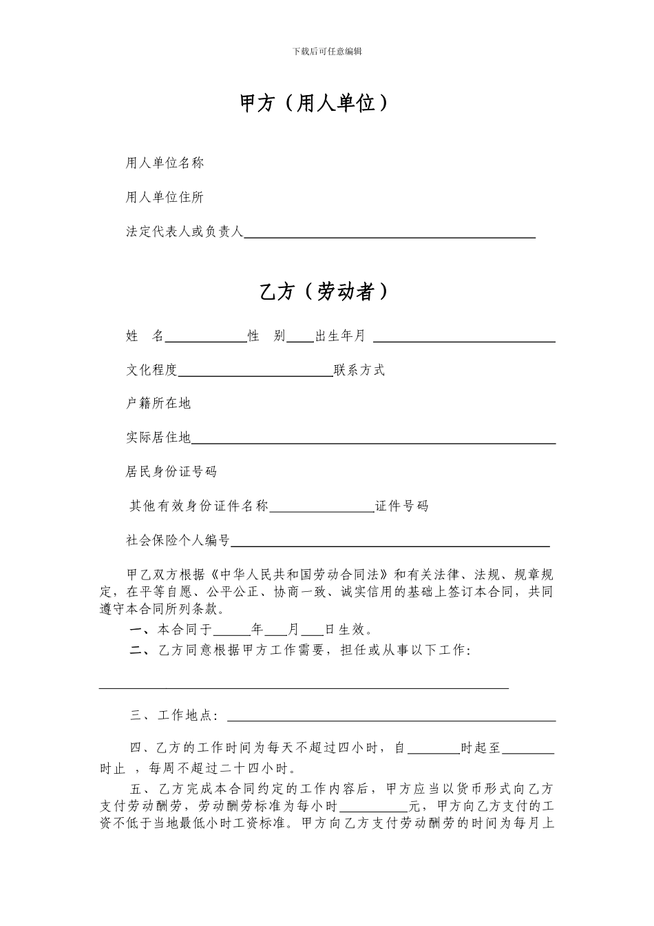 苏州非全日制劳动合同范本_第2页