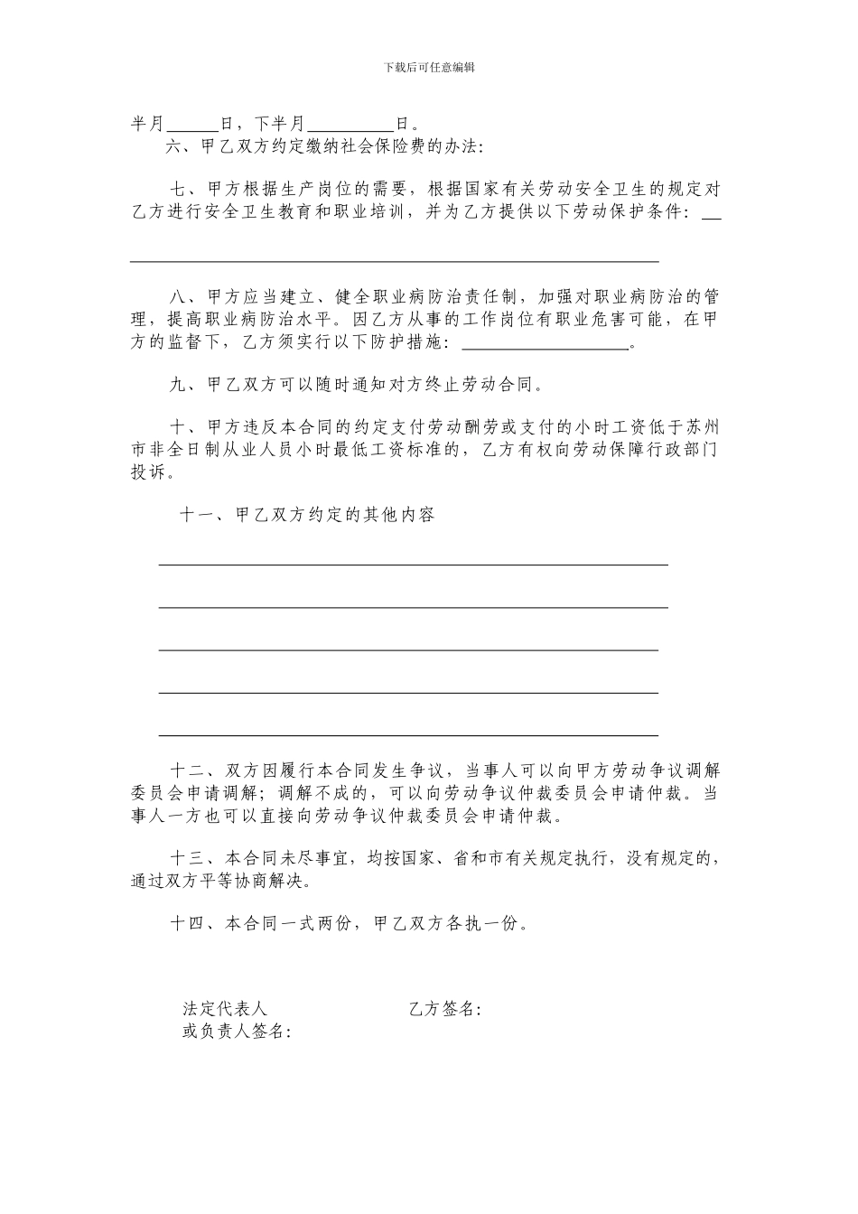 苏州非全日制劳动合同范本_第3页