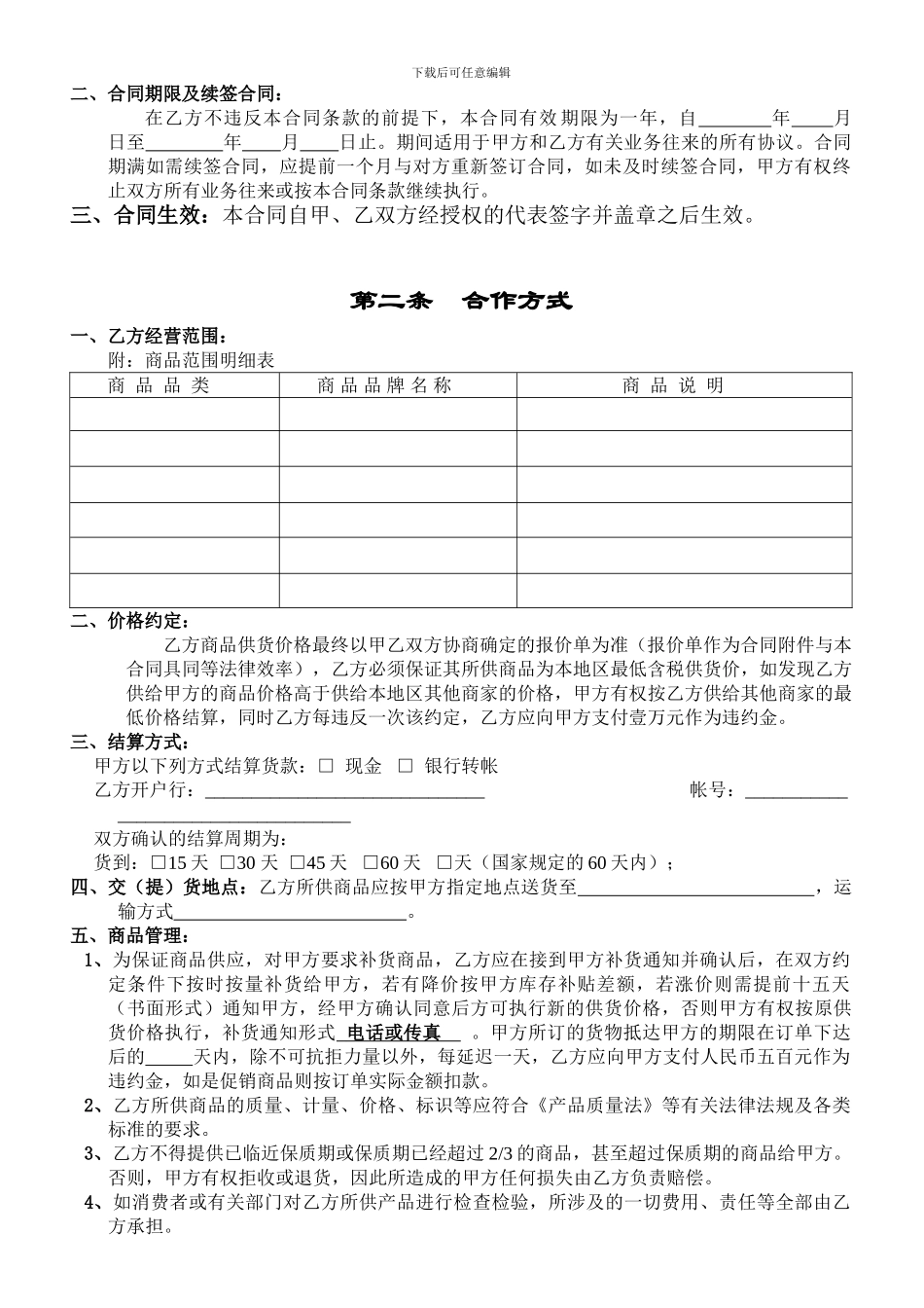 苏果超市购销合同_第3页