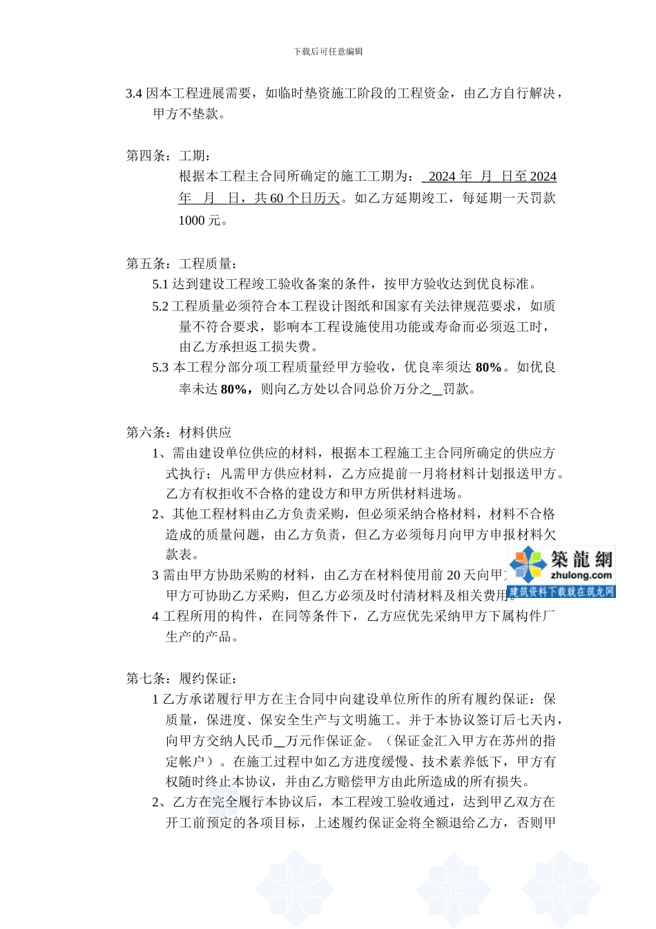 苏胜路东段电缆沟工程分承包合同-secret_第2页