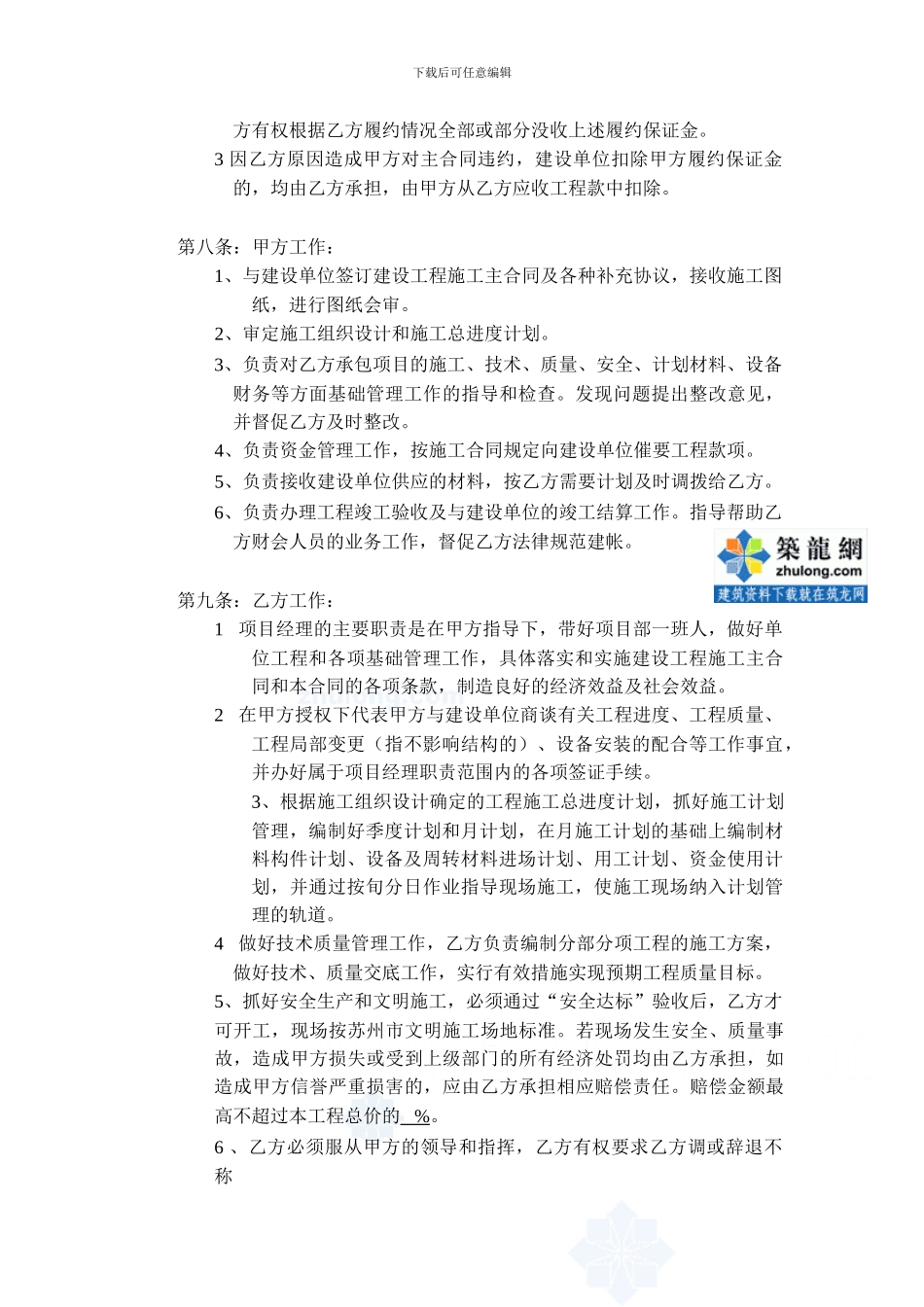 苏胜路东段电缆沟工程分承包合同-secret_第3页