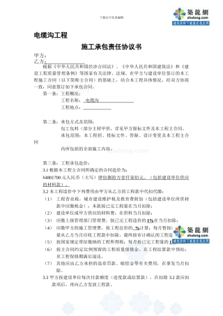 苏胜路东段电缆沟工程分承包合同-secret