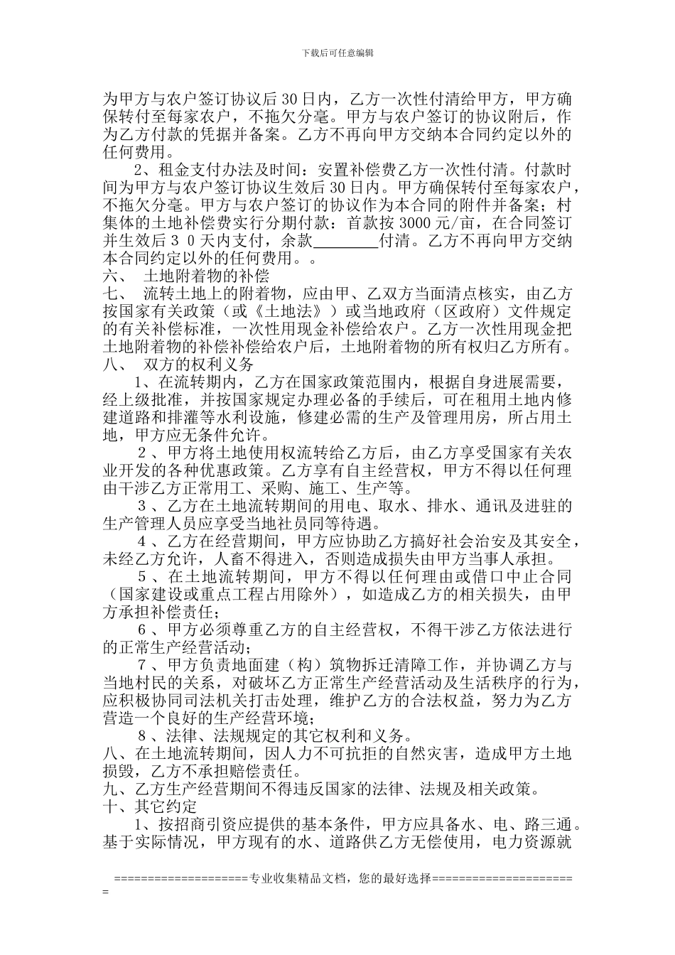 苗圃土地合同_第2页