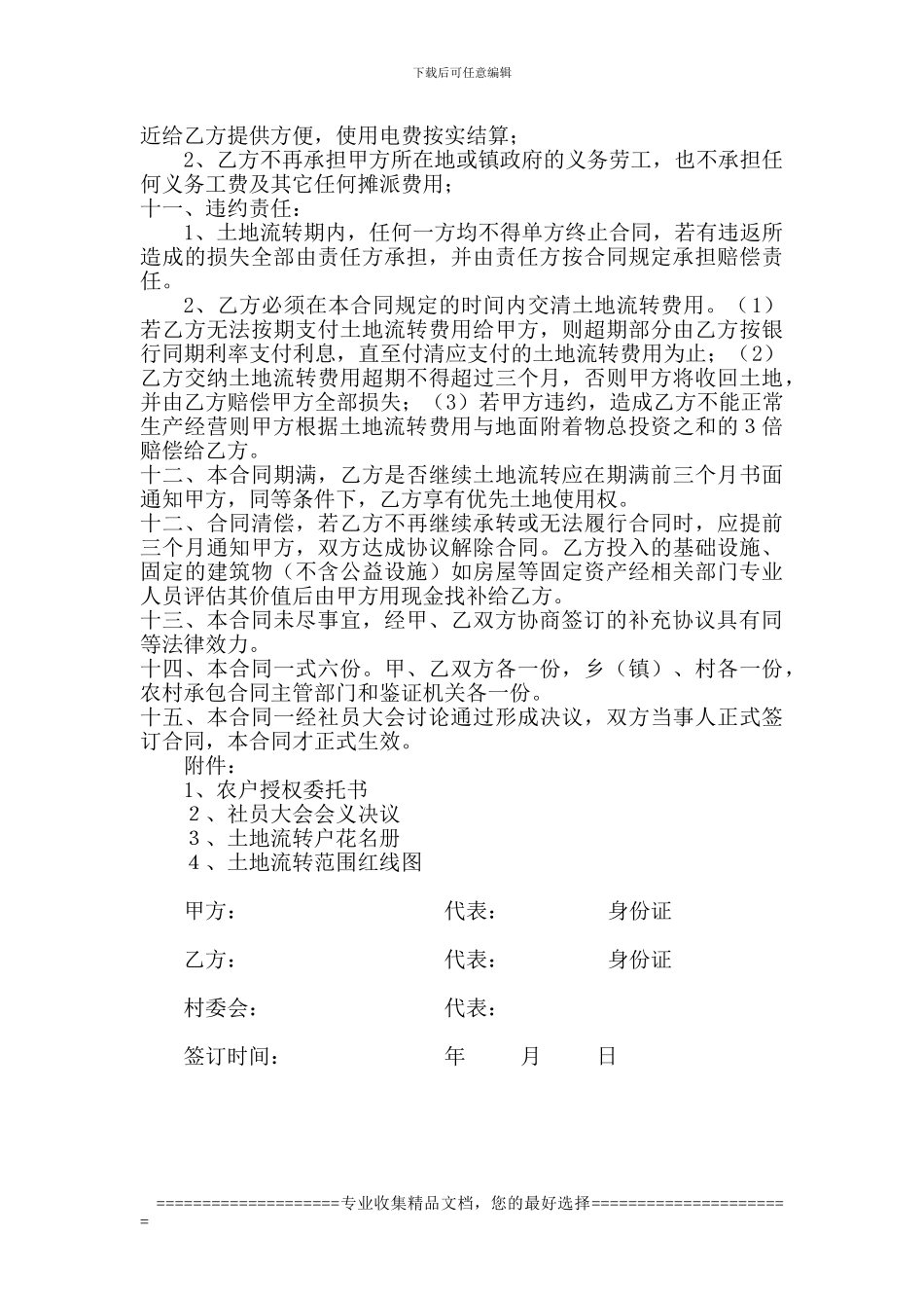 苗圃土地合同_第3页
