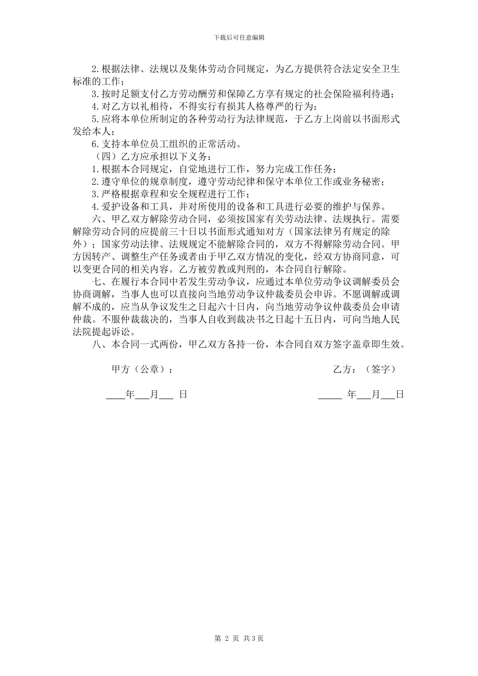 苗圃技术员劳动合同书_第2页