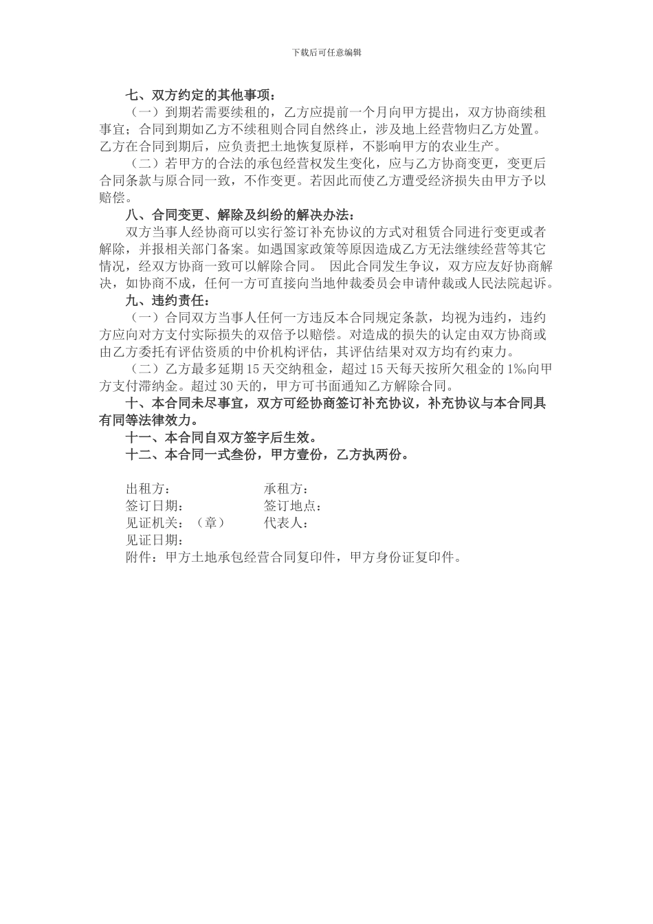 苗圃租赁合同2024_第2页