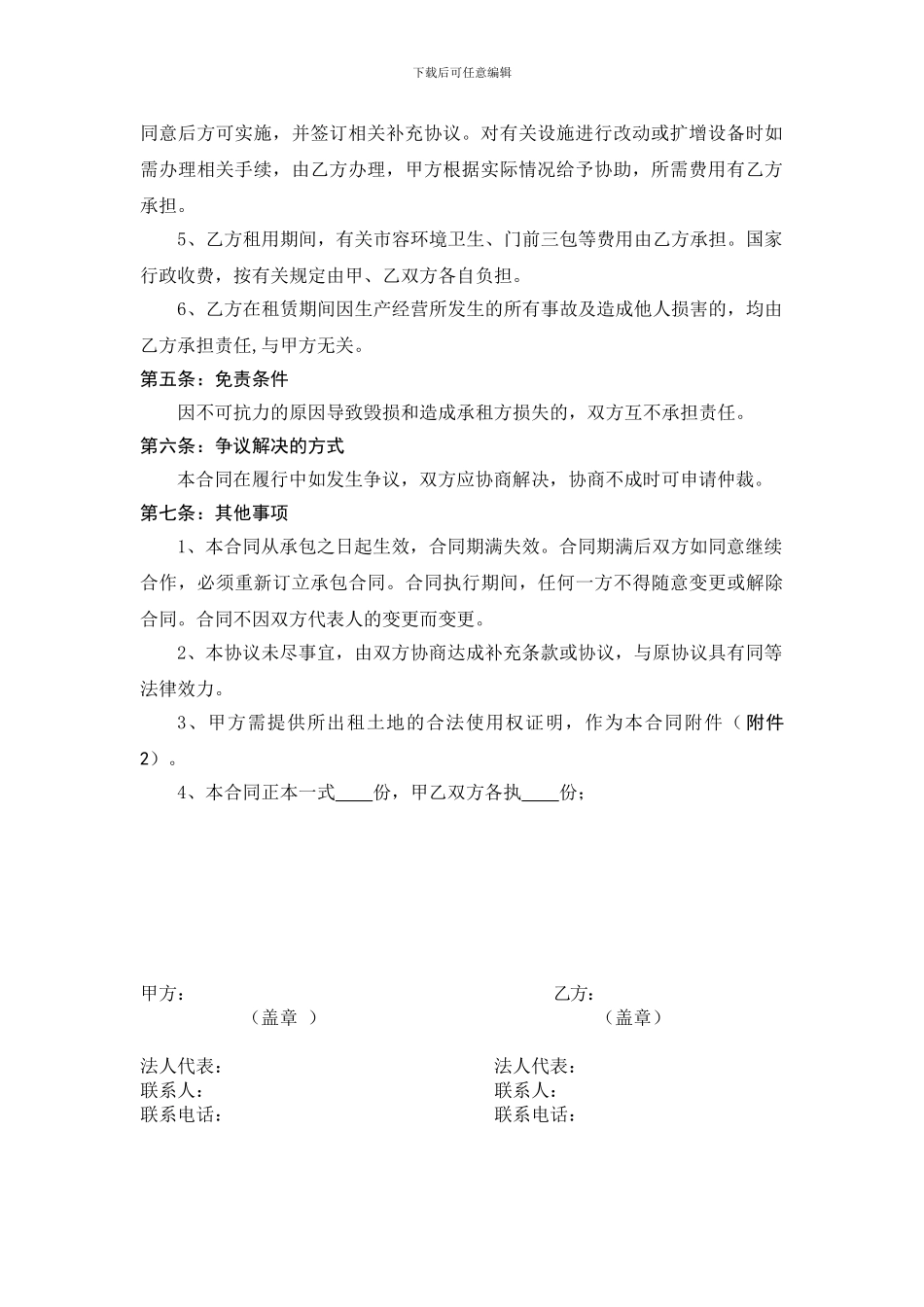 苗圃租赁合同书_第2页