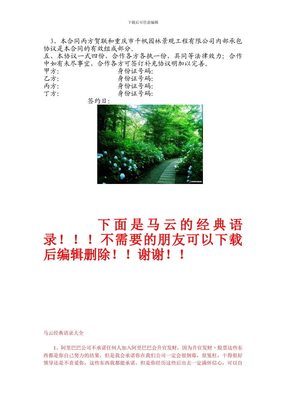 苗圃联合经营协议_第2页