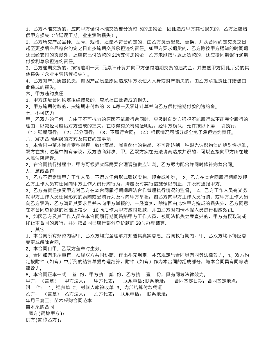 苗圃采购合同模板_第2页