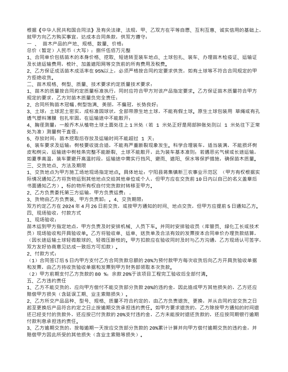 苗圃采购合同模板_第3页