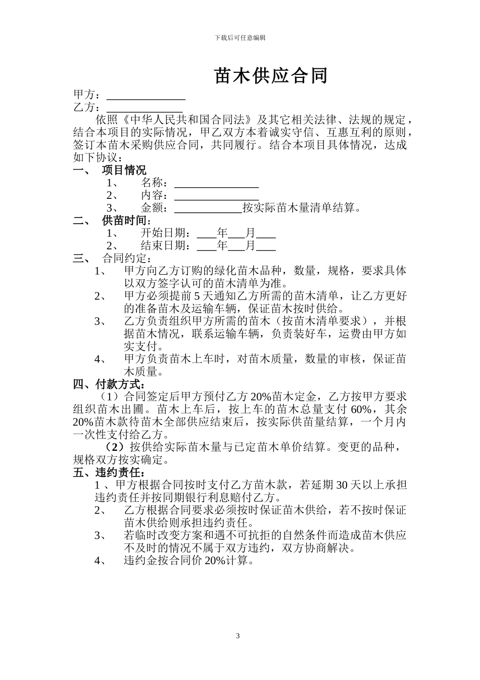苗木供应合同_第3页