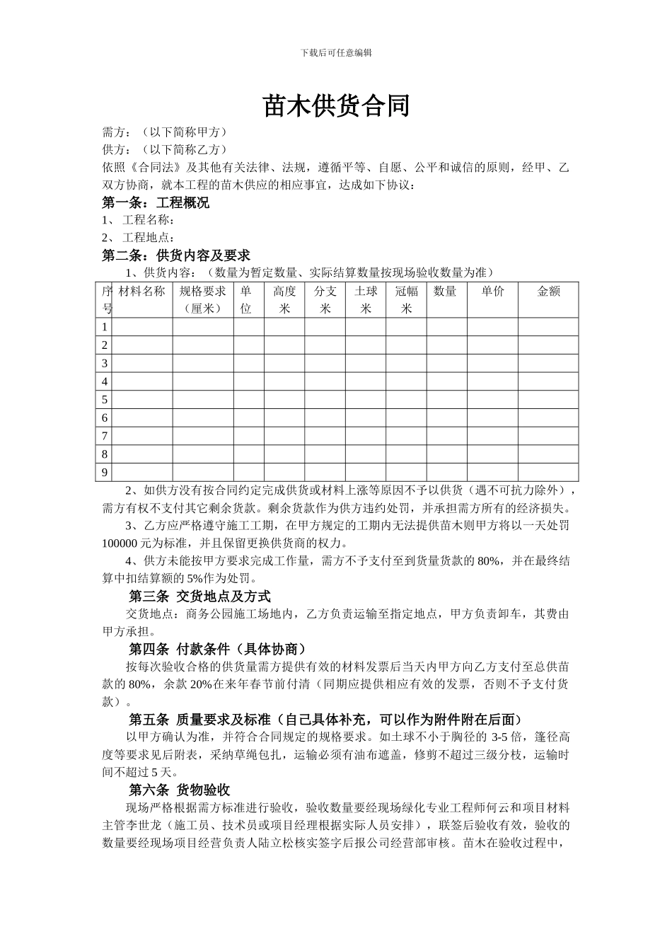 苗木供货合同_第1页