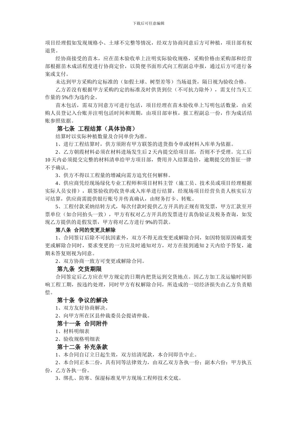 苗木供货合同_第2页