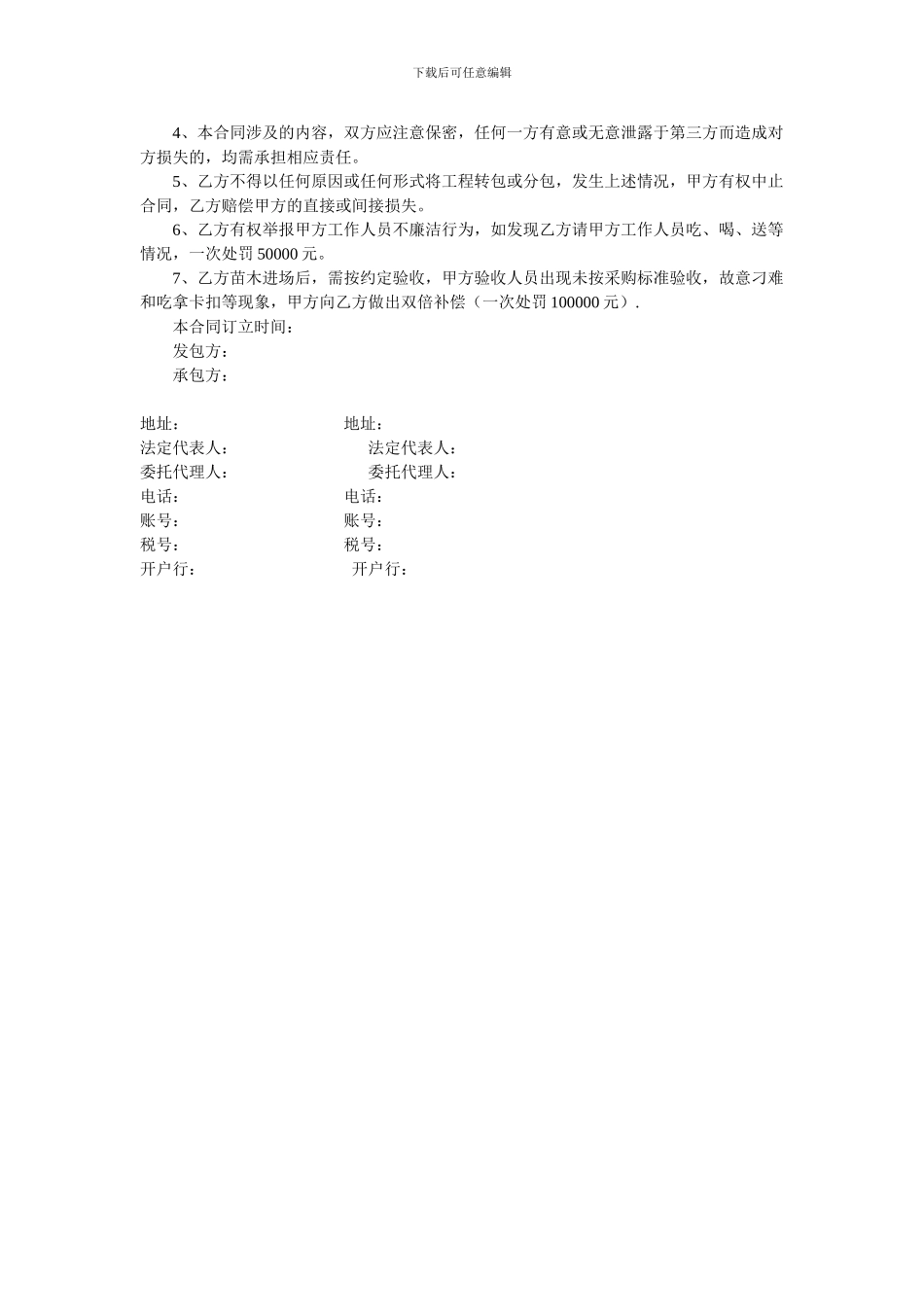 苗木供货合同_第3页