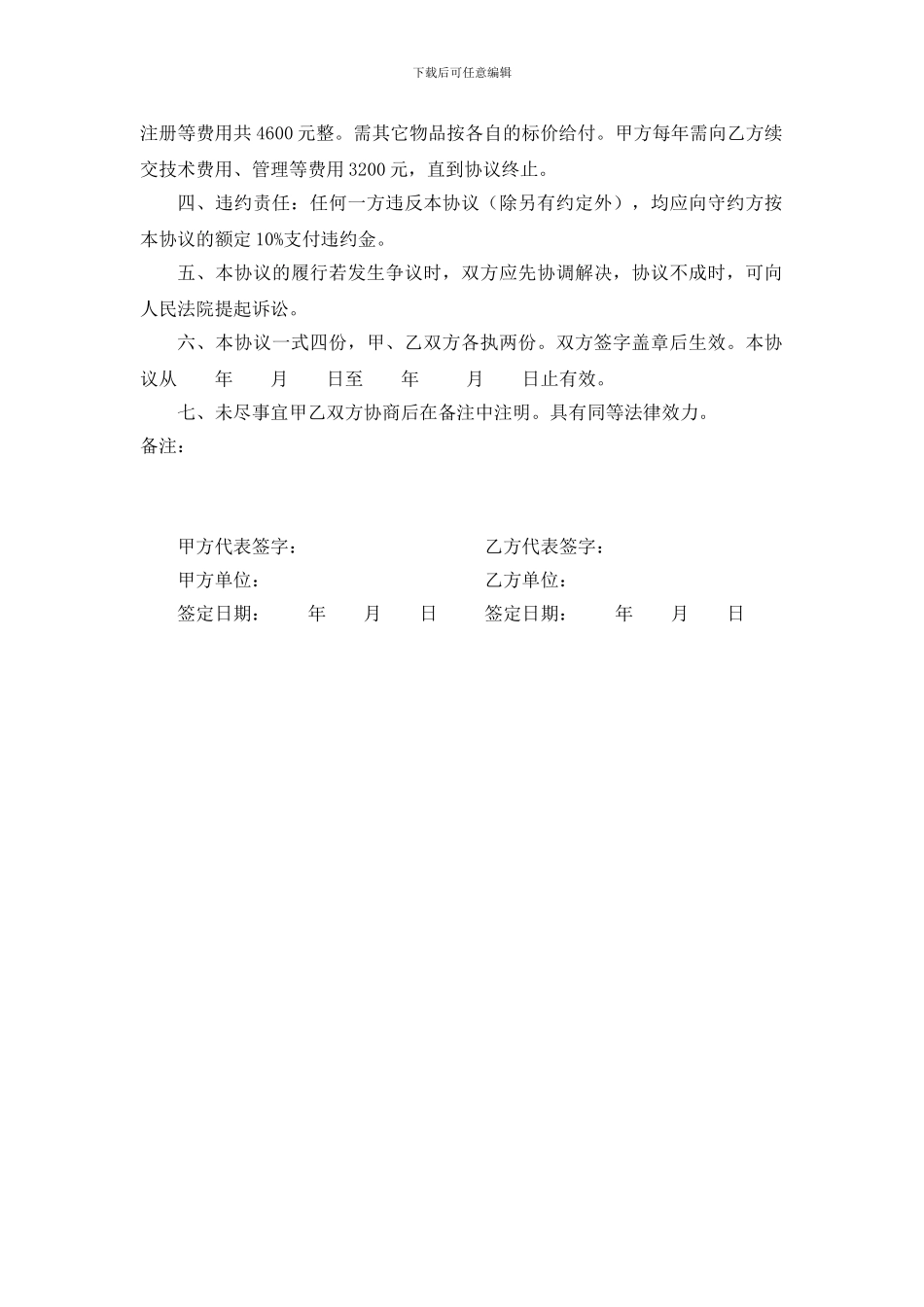 苗木合伙协议-苗圃合作合伙协议样本_第2页