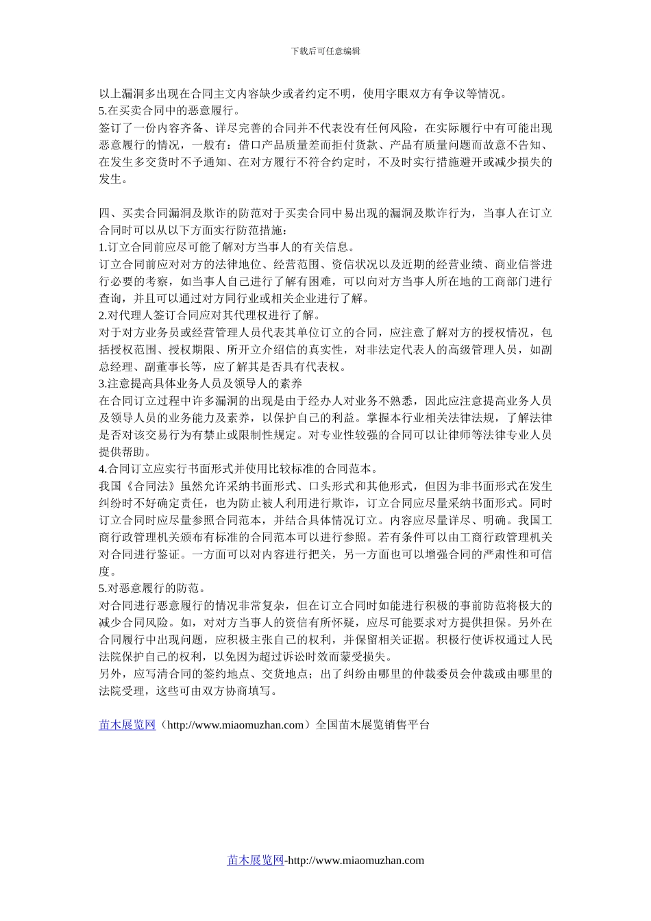 苗木合同注意事项_第2页