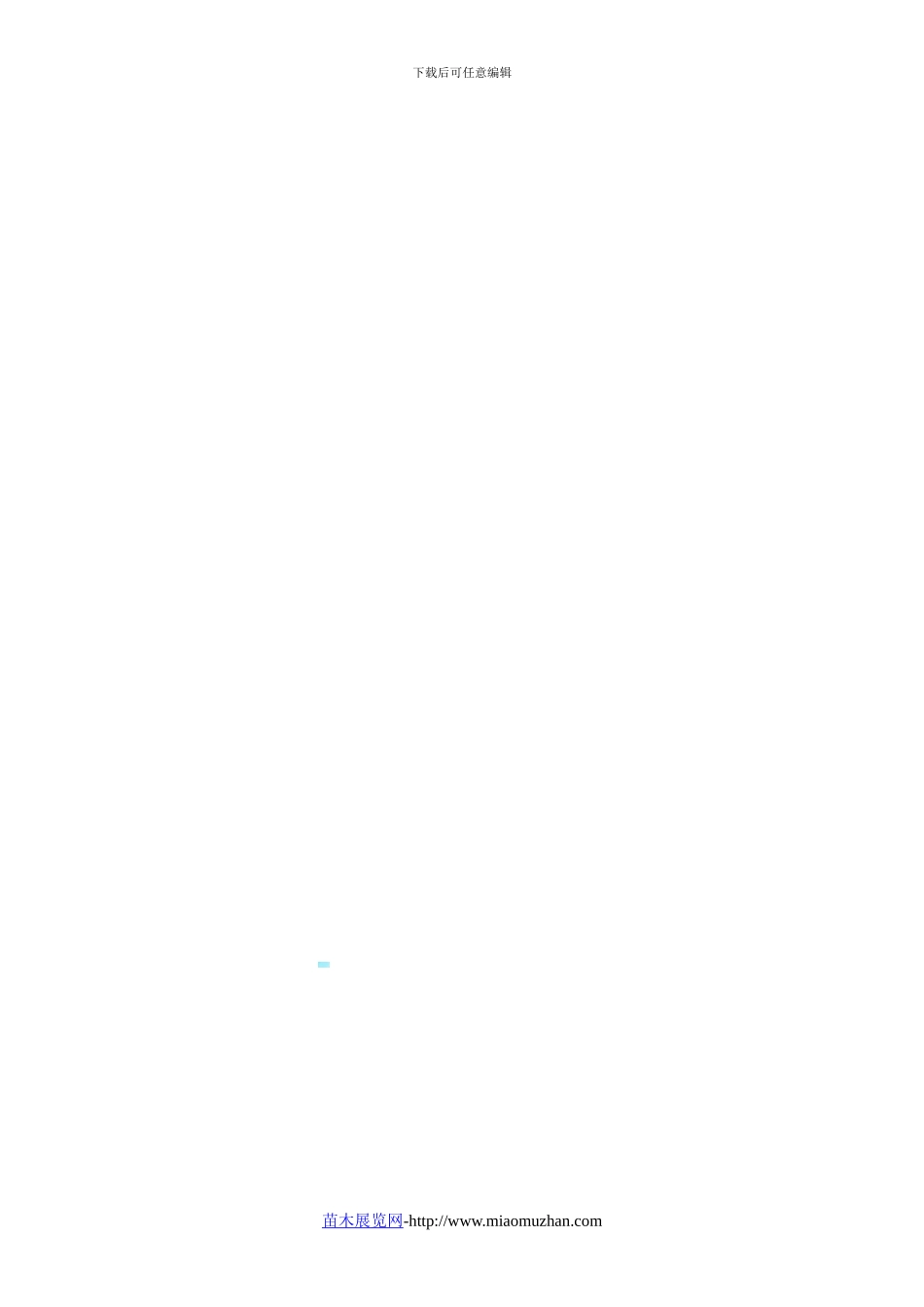 苗木合同注意事项_第3页