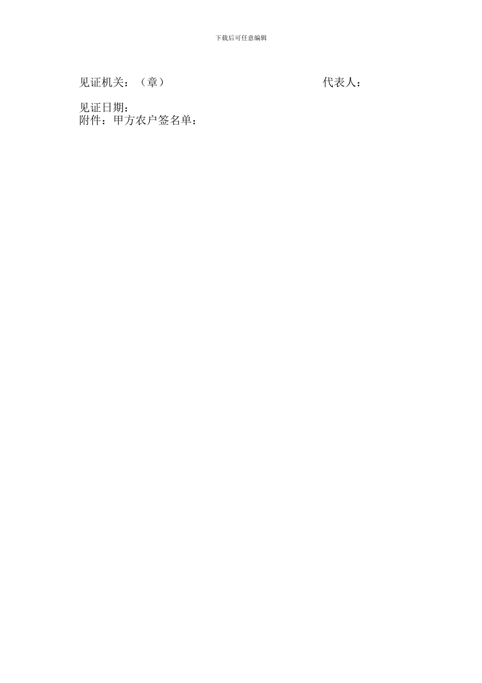 苗木基地租赁合同书_第2页