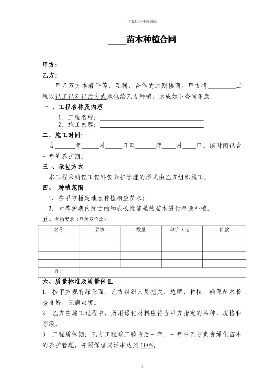 苗木种植合同_第2页