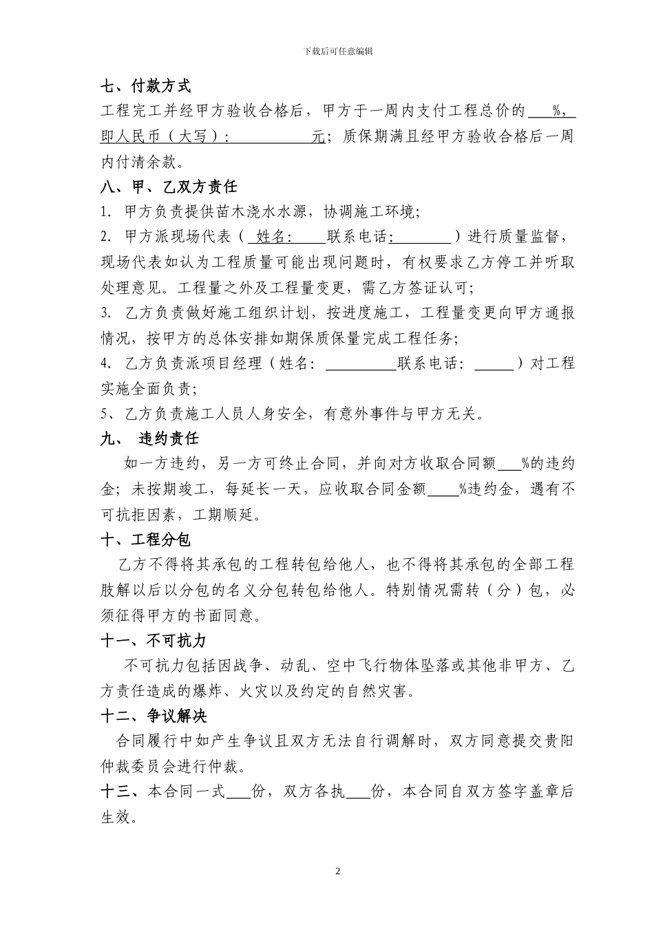 苗木种植合同_第3页