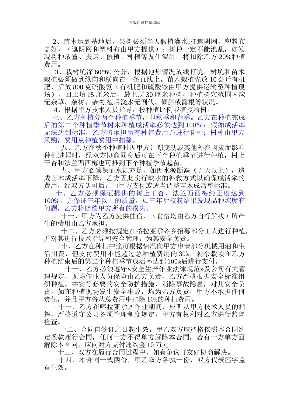 苗木种植合同范本_第2页