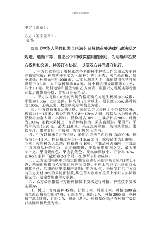 苗木种植合同范本