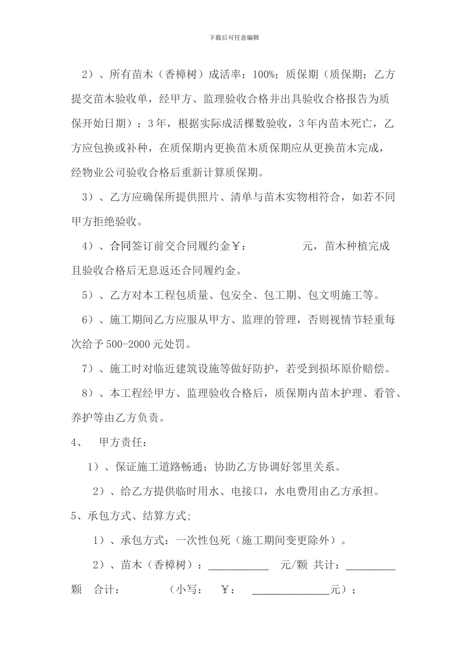 苗木种植采购合同_第2页