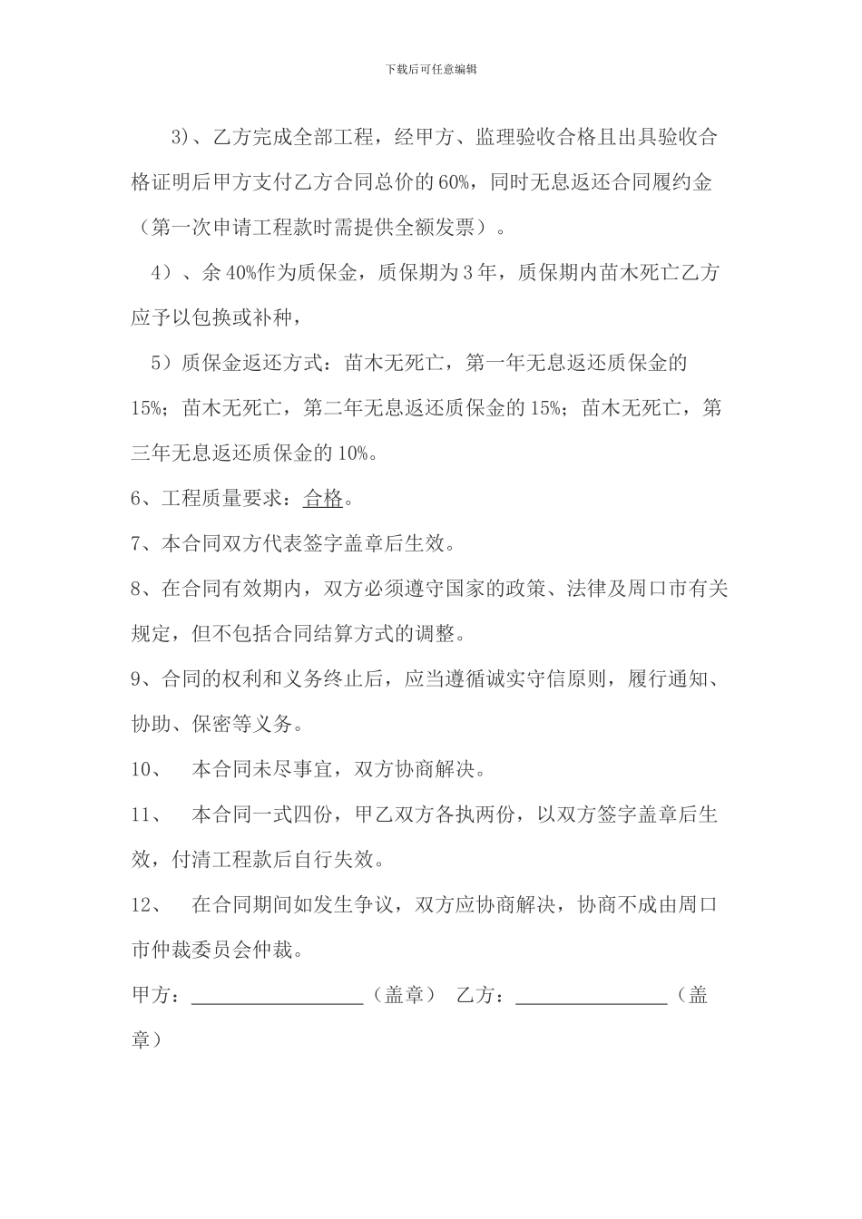 苗木种植采购合同_第3页