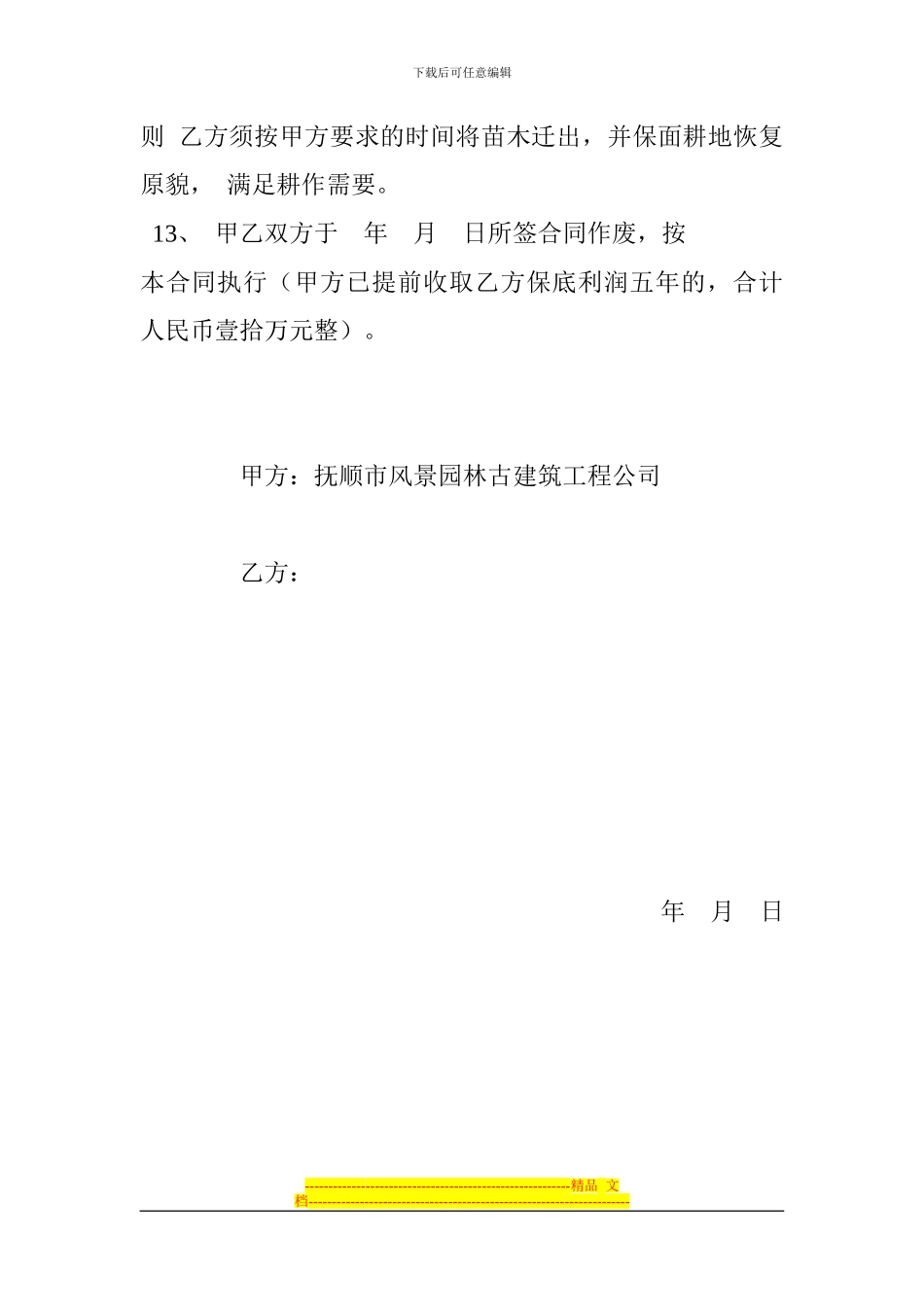 苗木联合经营协议_第3页