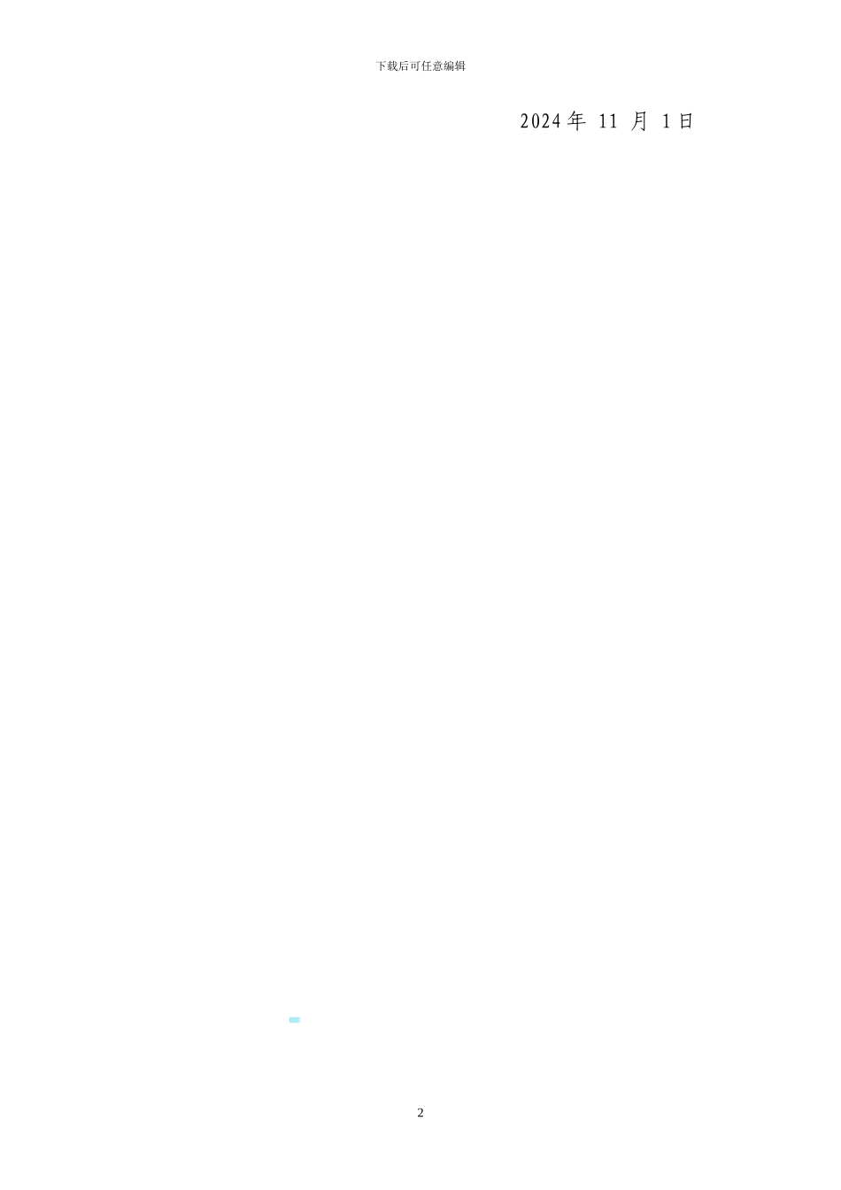 苗木运输合同_第2页