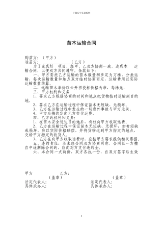 苗木运输合同