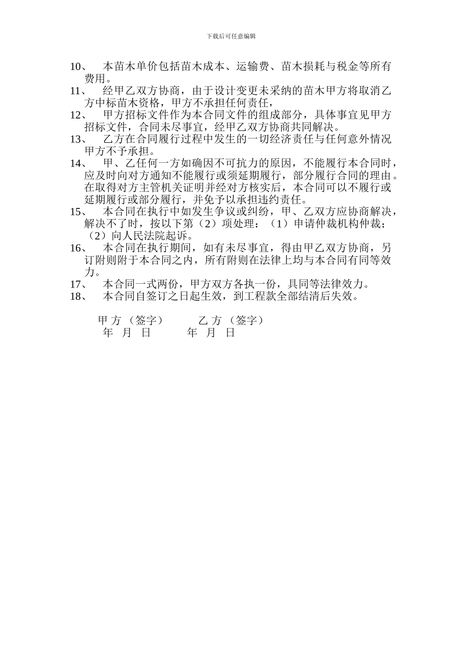 苗木采购协议_第2页