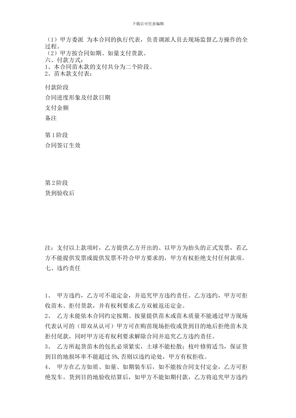 苗木采购合同(1)_第3页