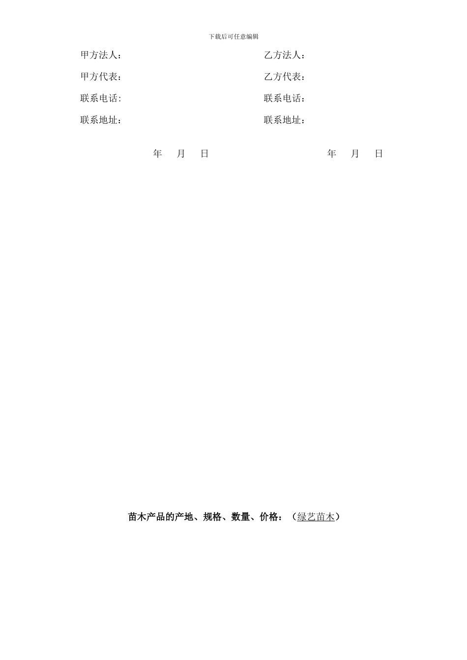 苗木采购合同(53000)_第3页