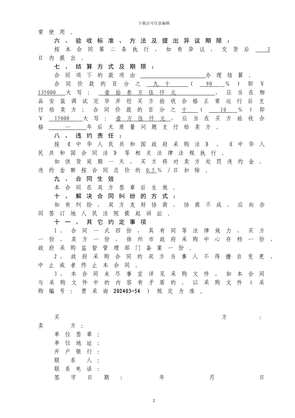 苗木采购合同--111_第2页