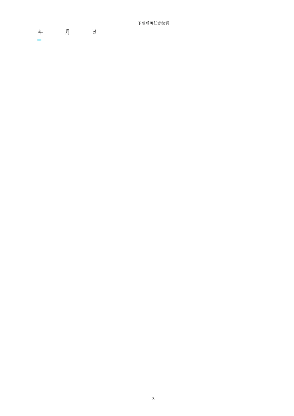 苗木采购合同--111_第3页